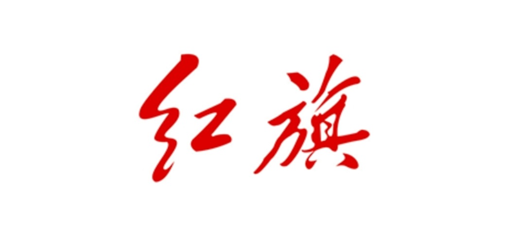 红旗