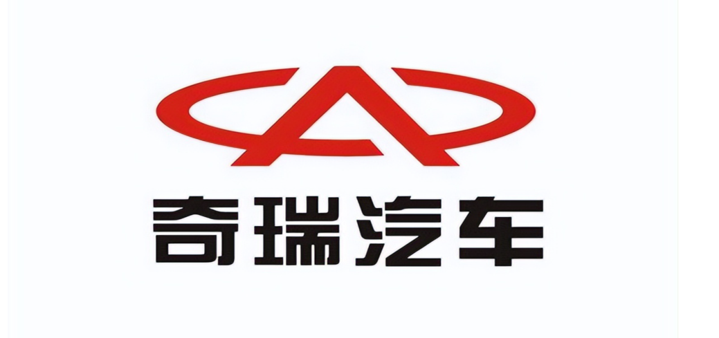 奇瑞汽车