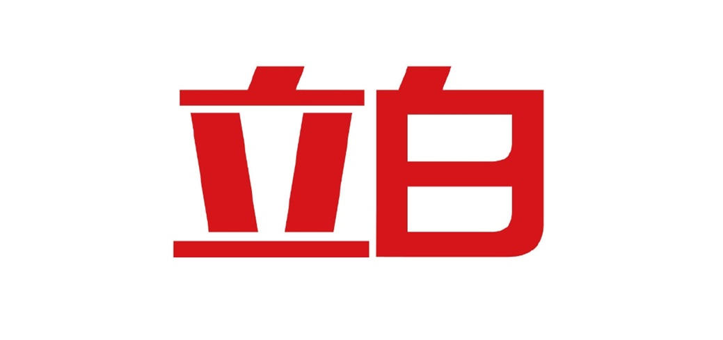 立白